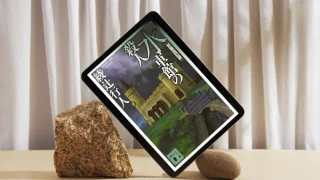 小説「水車館の殺人」感想｜水車館に勤める家政婦の時給は上げてあげて