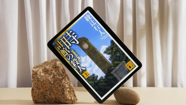 【考察】小説「時計館の殺人」感想＆上巻の考察をネタバレで答えあわせ