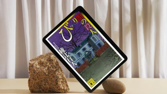 小説「びっくり館の殺人」感想｜これは館シリーズの特別編でした