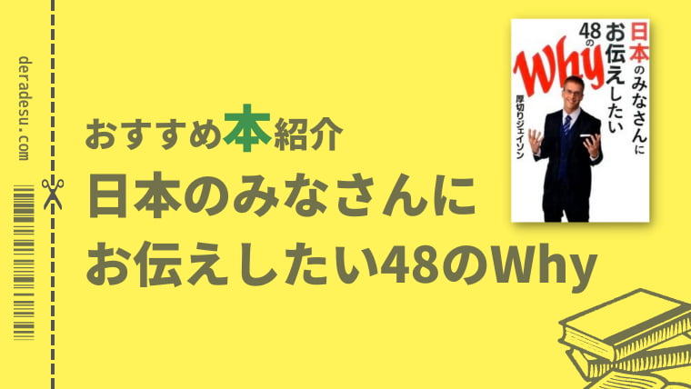 本紹介 厚切りジェイソンの人生相談が為になりすぎた でらですブログ