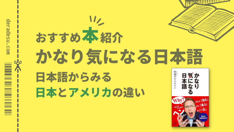 おすすめ本紹介「かなり気になる日本語」厚切りジェイソン