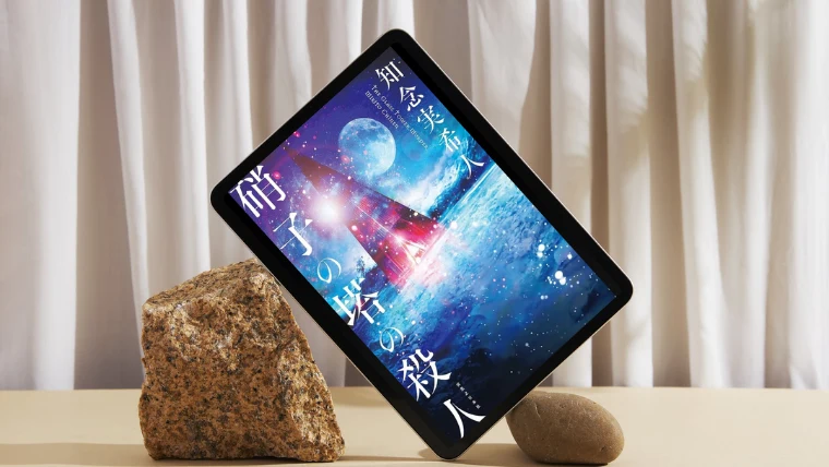 小説『硝子の塔の殺人』感想｜そんなにびっくりしなかった理由