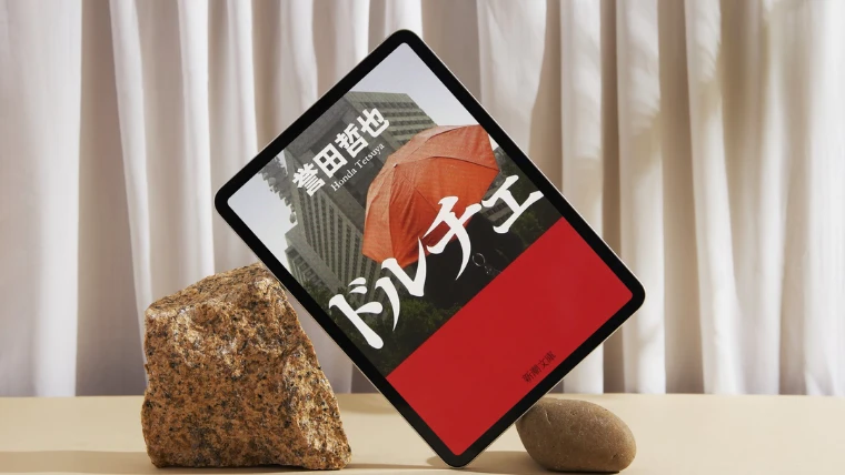 小説「ドルチェ」あらすじと感想｜魚住久江シリーズ一作目ネタバレ