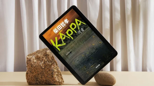小説「KAPPA」感想｜子供の頃のワクワク感とお寿司を思い出させてくれる作品