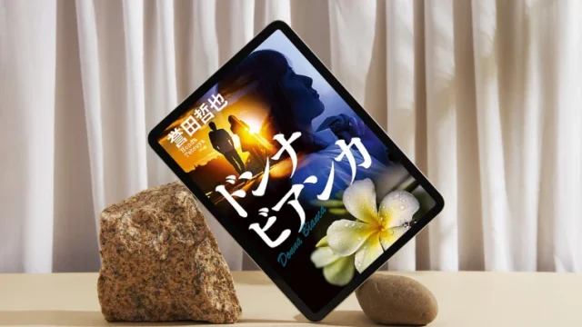 小説「ドンナ・ビアンカ」感想｜トリックゼロ、事件ゼロ…それでも大正解な理由