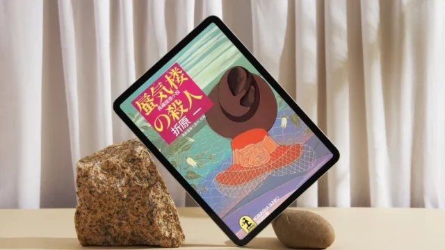 小説「蜃気楼の殺人」感想｜「ありえない勘違い」がありえなすぎる